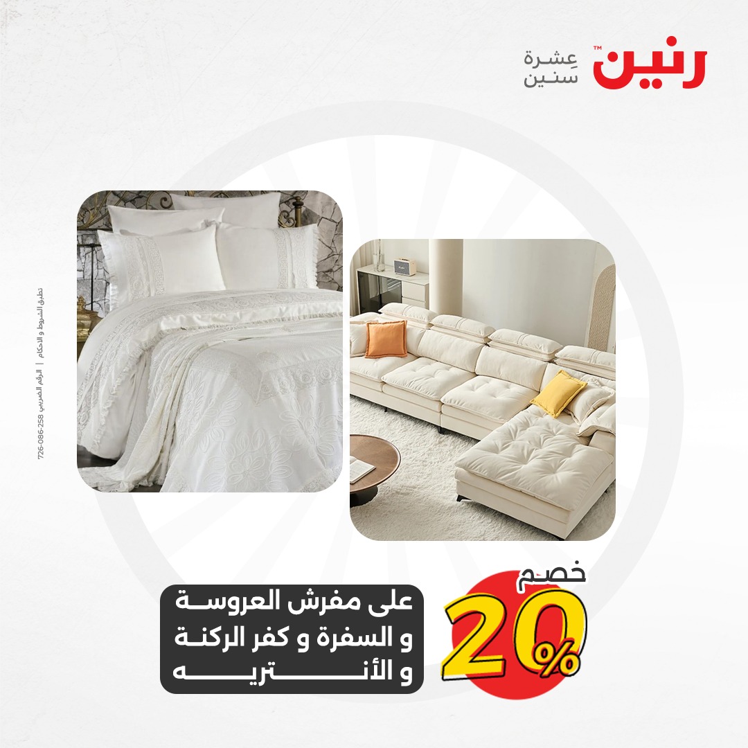 raneen offers from 5dec to 6dec 2024 عروض رنين من 5 ديسمبر حتى 6 ديسمبر 2024 صفحة رقم 26